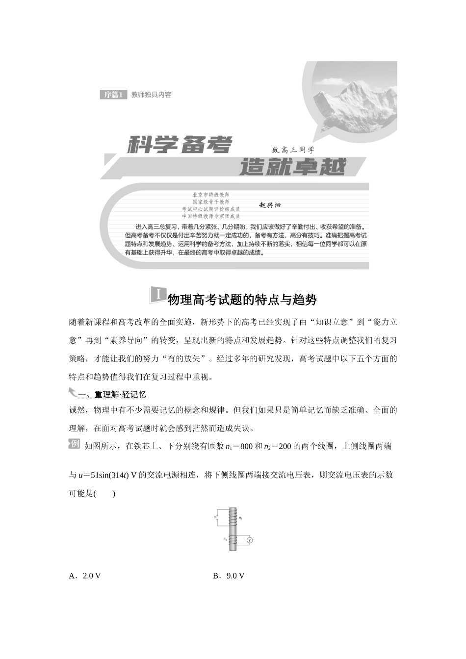 金版教程2025年高考物理复习序篇1  科学备考  造就卓越.doc_第1页