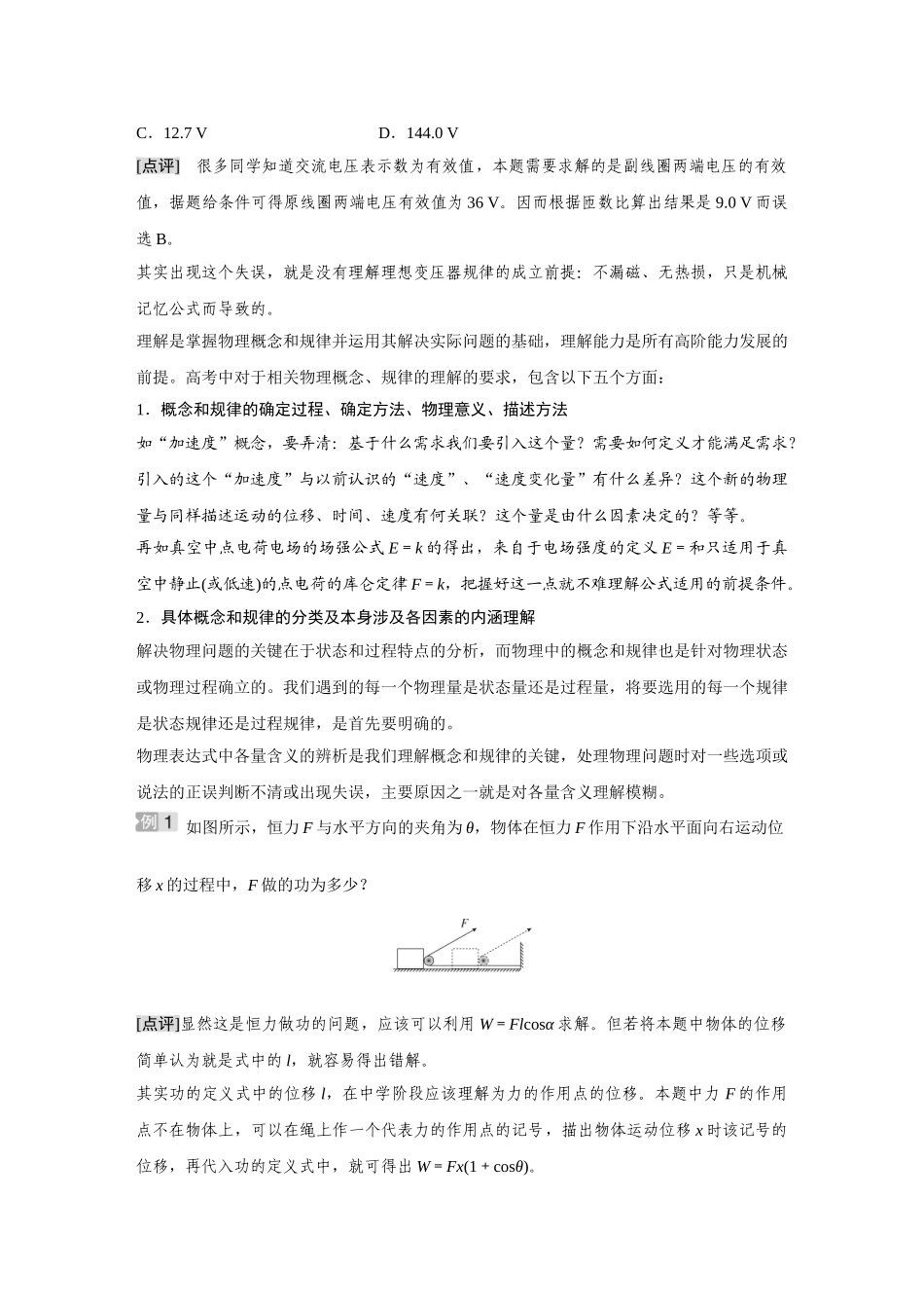 金版教程2025年高考物理复习序篇1  科学备考  造就卓越.doc_第2页
