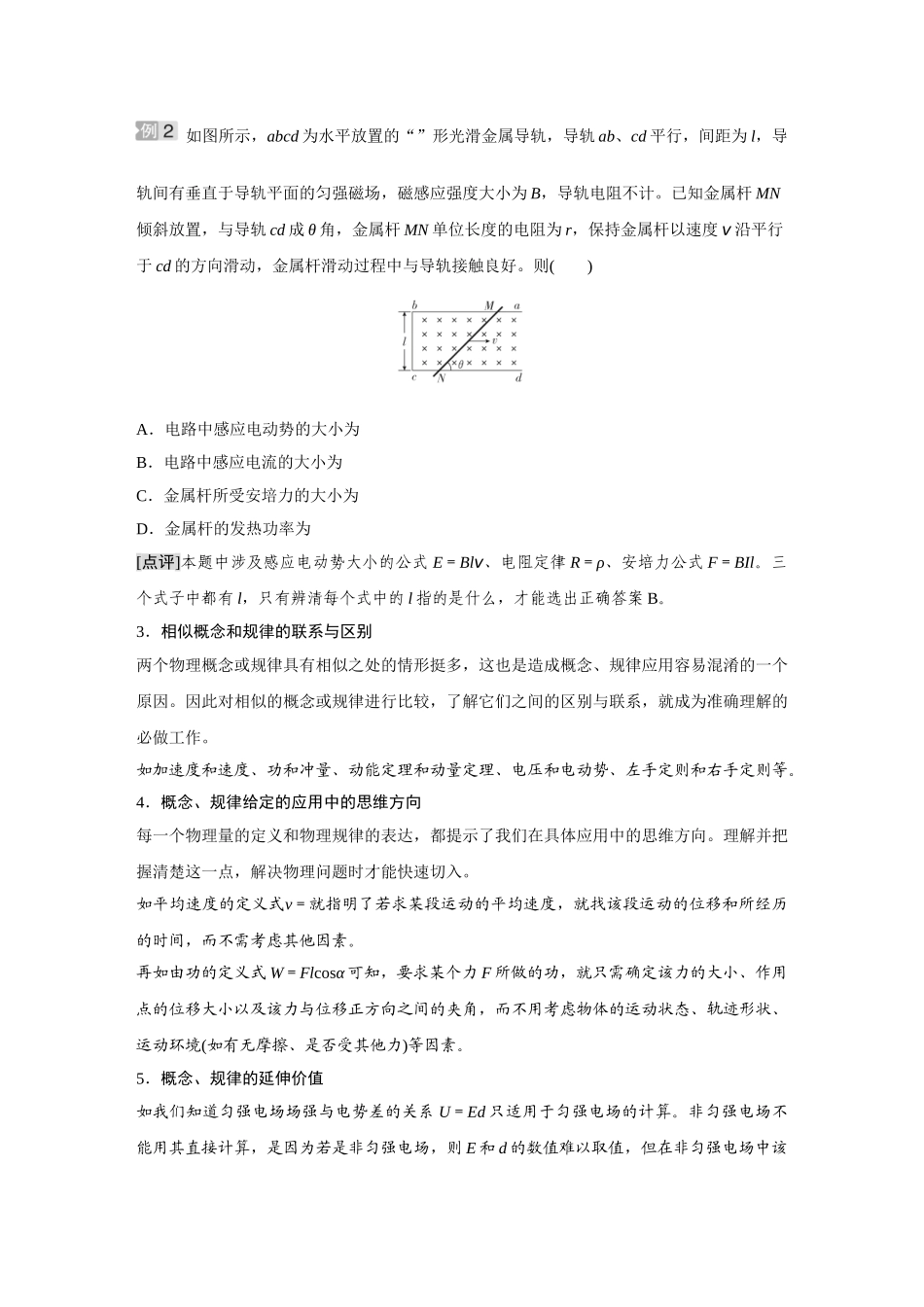 金版教程2025年高考物理复习序篇1  科学备考  造就卓越.doc_第3页