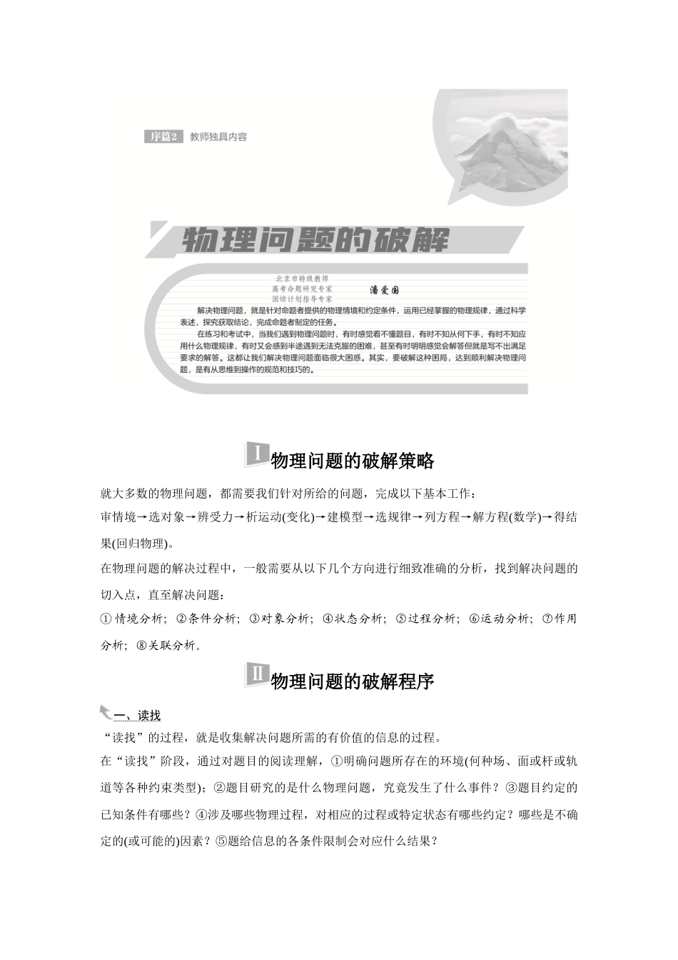 金版教程2025年高考物理复习序篇2  物理问题的破解.doc_第1页