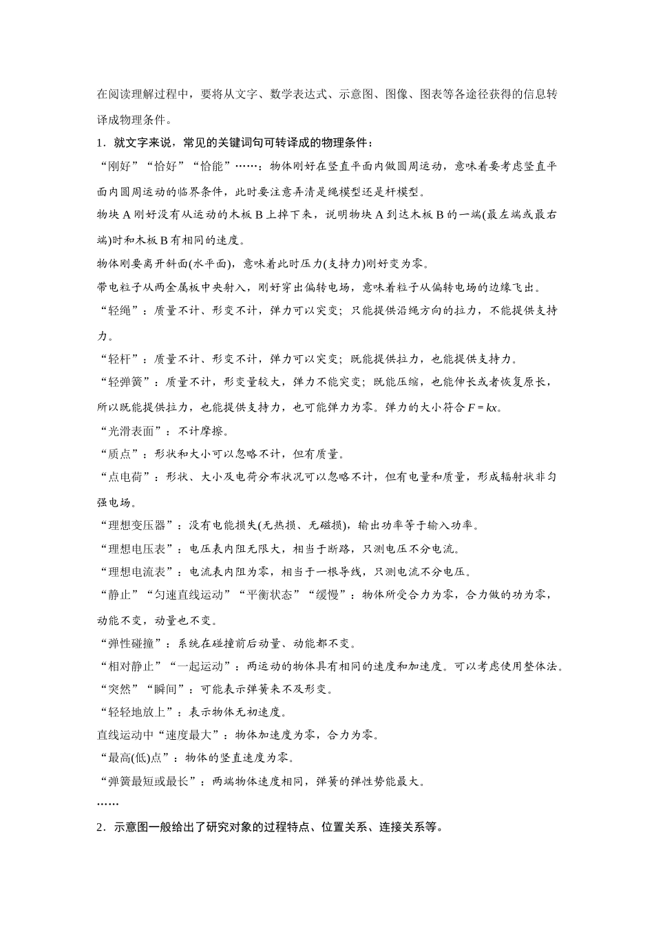 金版教程2025年高考物理复习序篇2  物理问题的破解.doc_第2页