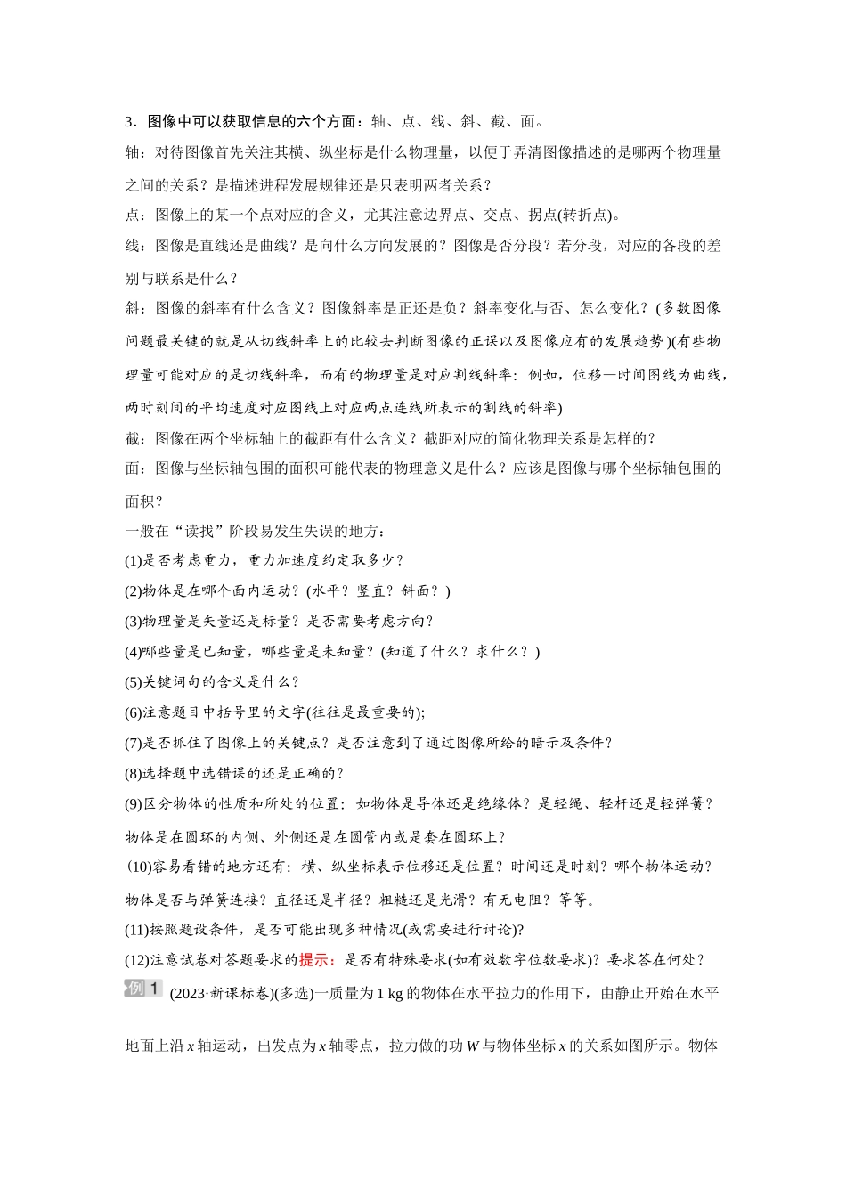 金版教程2025年高考物理复习序篇2  物理问题的破解.doc_第3页