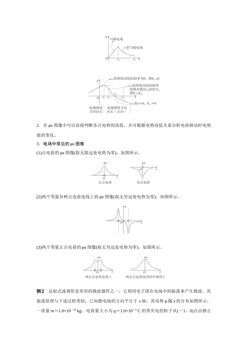 金版教程2025年高考物理复习专题强化10  电场中的功能关系及图像问题.doc_第2页