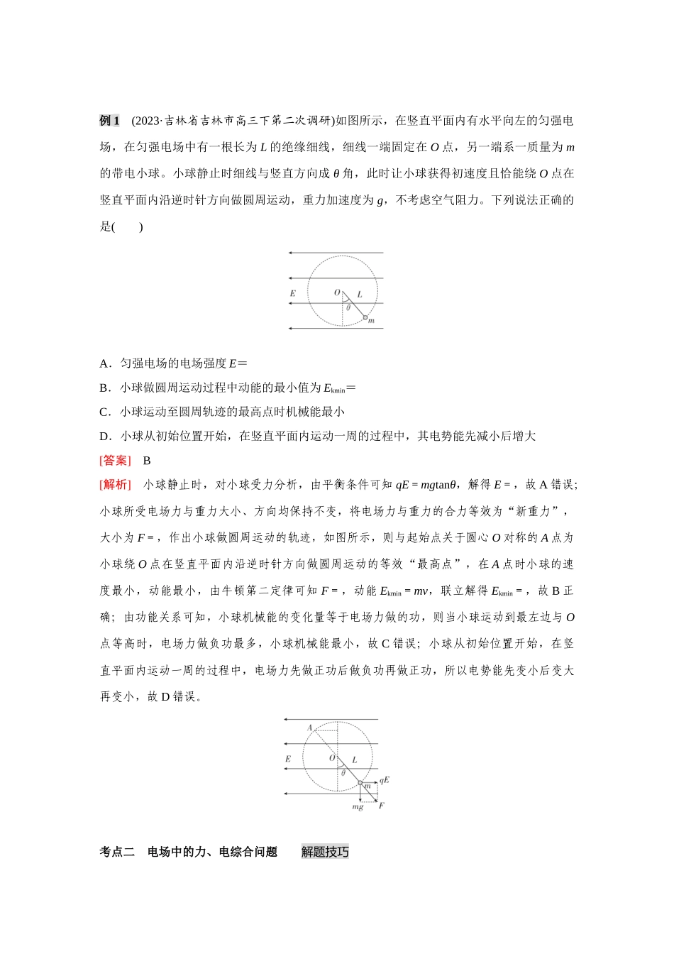 金版教程2025年高考物理复习专题强化11  带电粒子在电场中的力、电综合问题.doc_第2页