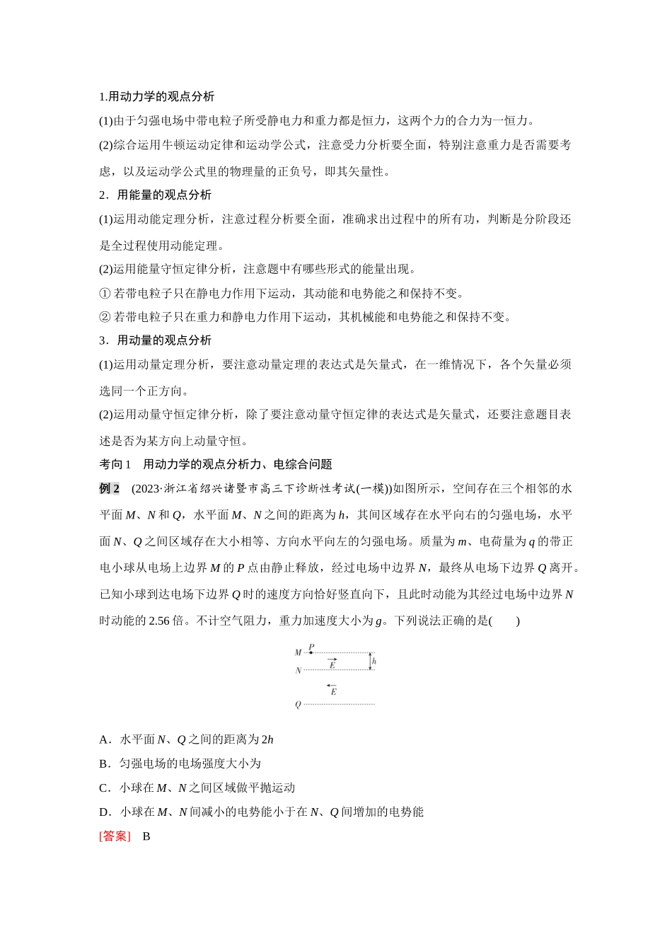 金版教程2025年高考物理复习专题强化11  带电粒子在电场中的力、电综合问题.doc_第3页