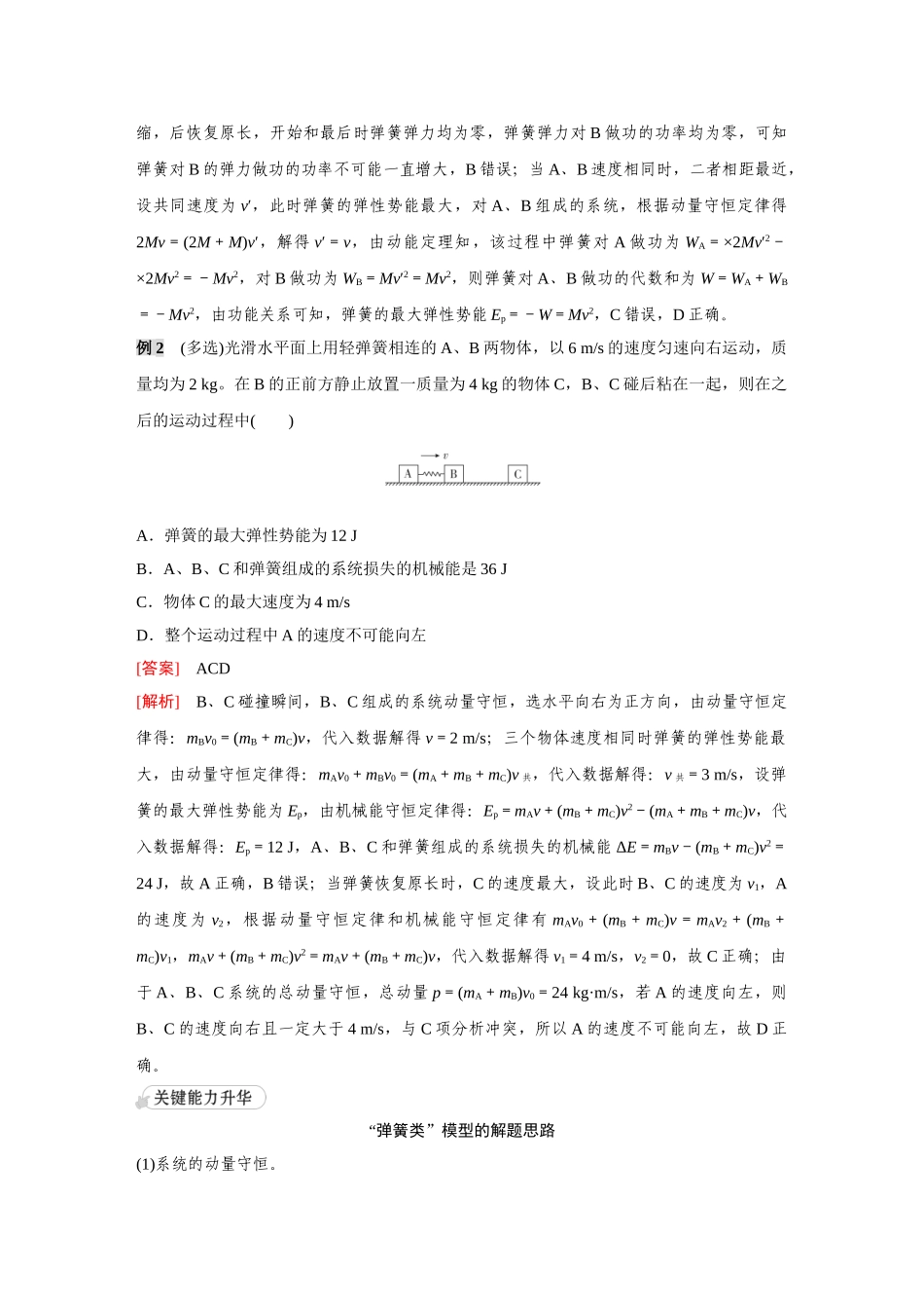 金版教程2025年高考物理复习专题强化八  碰撞类模型的拓展.doc_第2页