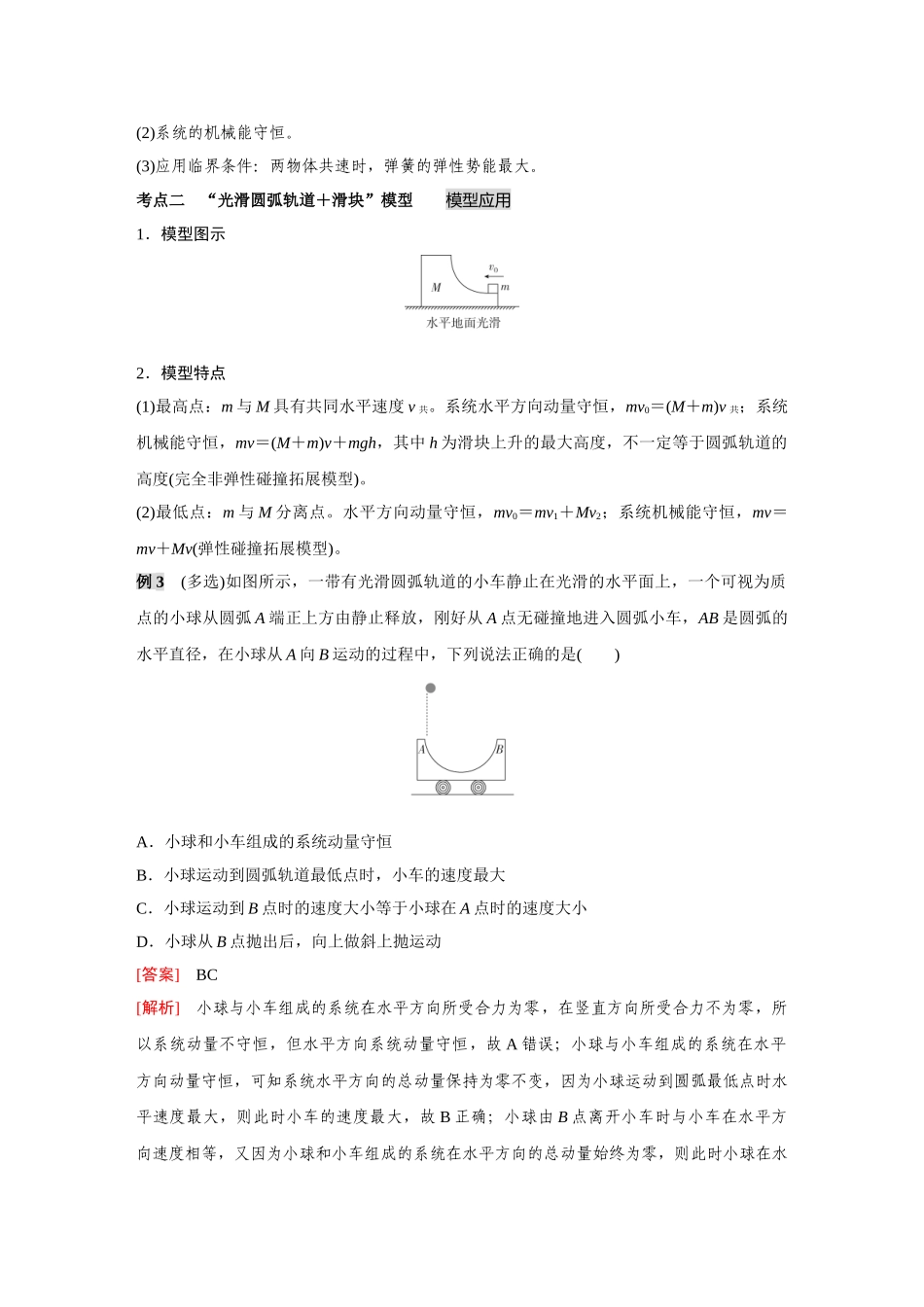金版教程2025年高考物理复习专题强化八  碰撞类模型的拓展.doc_第3页