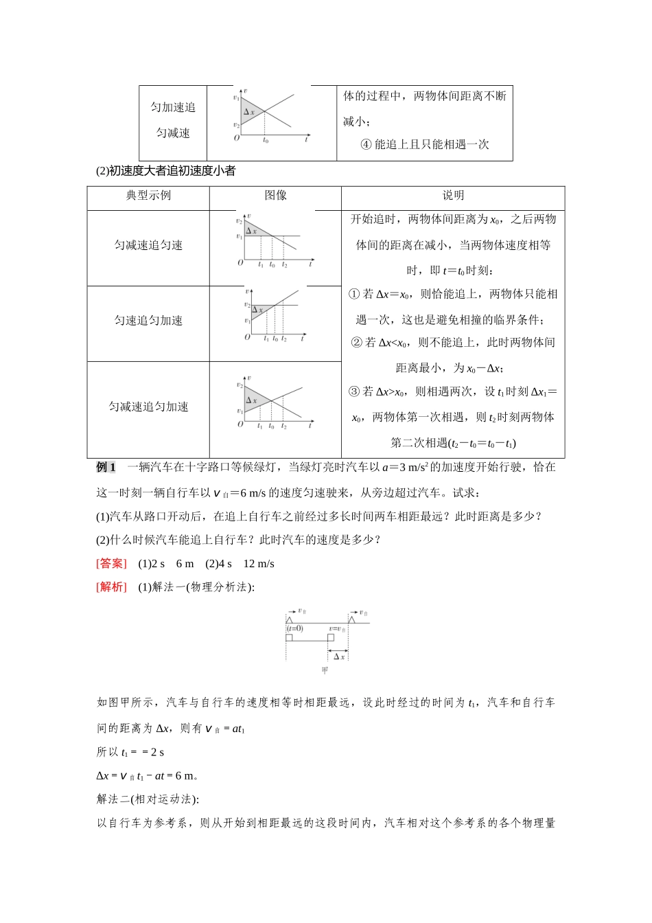 金版教程2025年高考物理复习专题强化二  追及相遇问题.doc_第2页