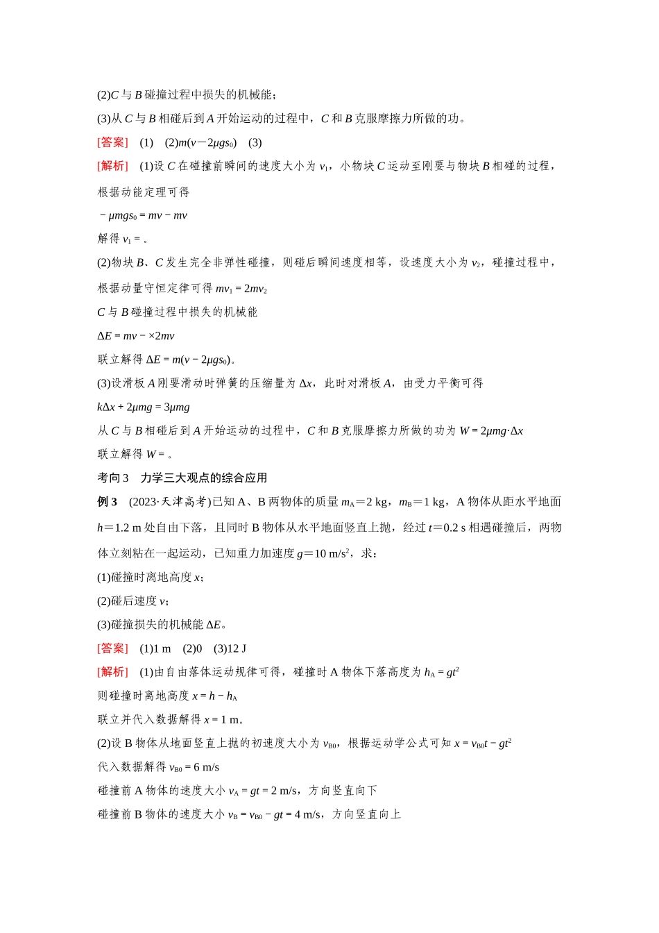 金版教程2025年高考物理复习专题强化九  力学三大观点的综合应用.doc_第3页