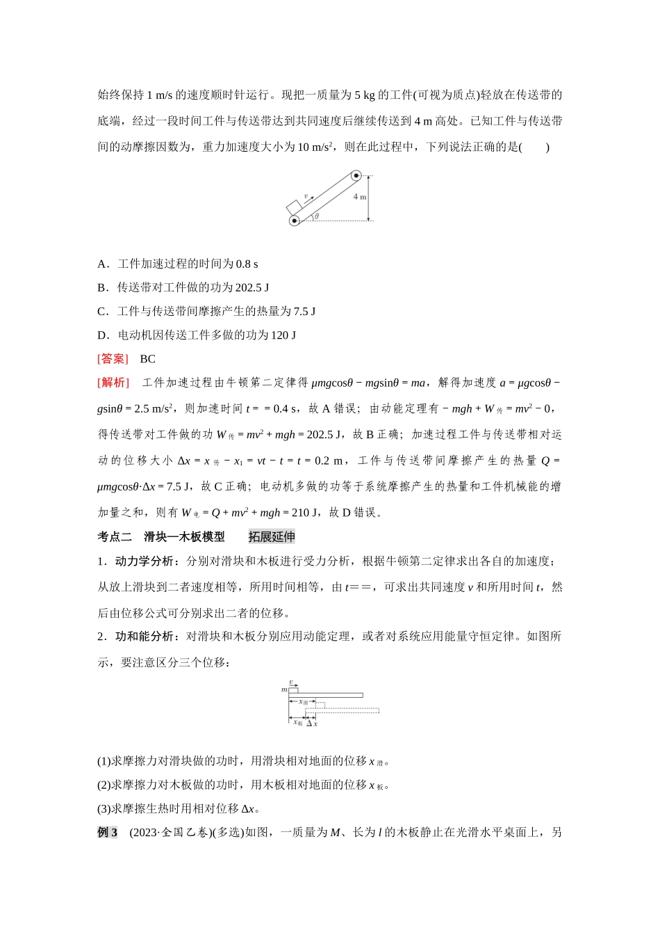 金版教程2025年高考物理复习专题强化七  动力学和能量观点的综合应用.doc_第2页