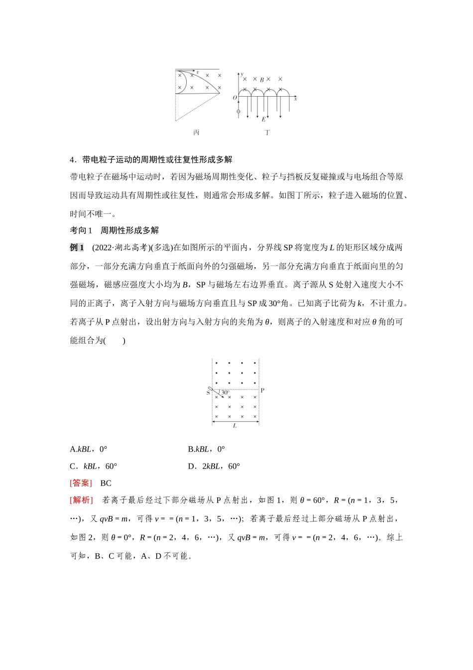 金版教程2025年高考物理复习专题强化十二  带电粒子在匀强磁场中运动的多解问题和临界问题.doc_第2页