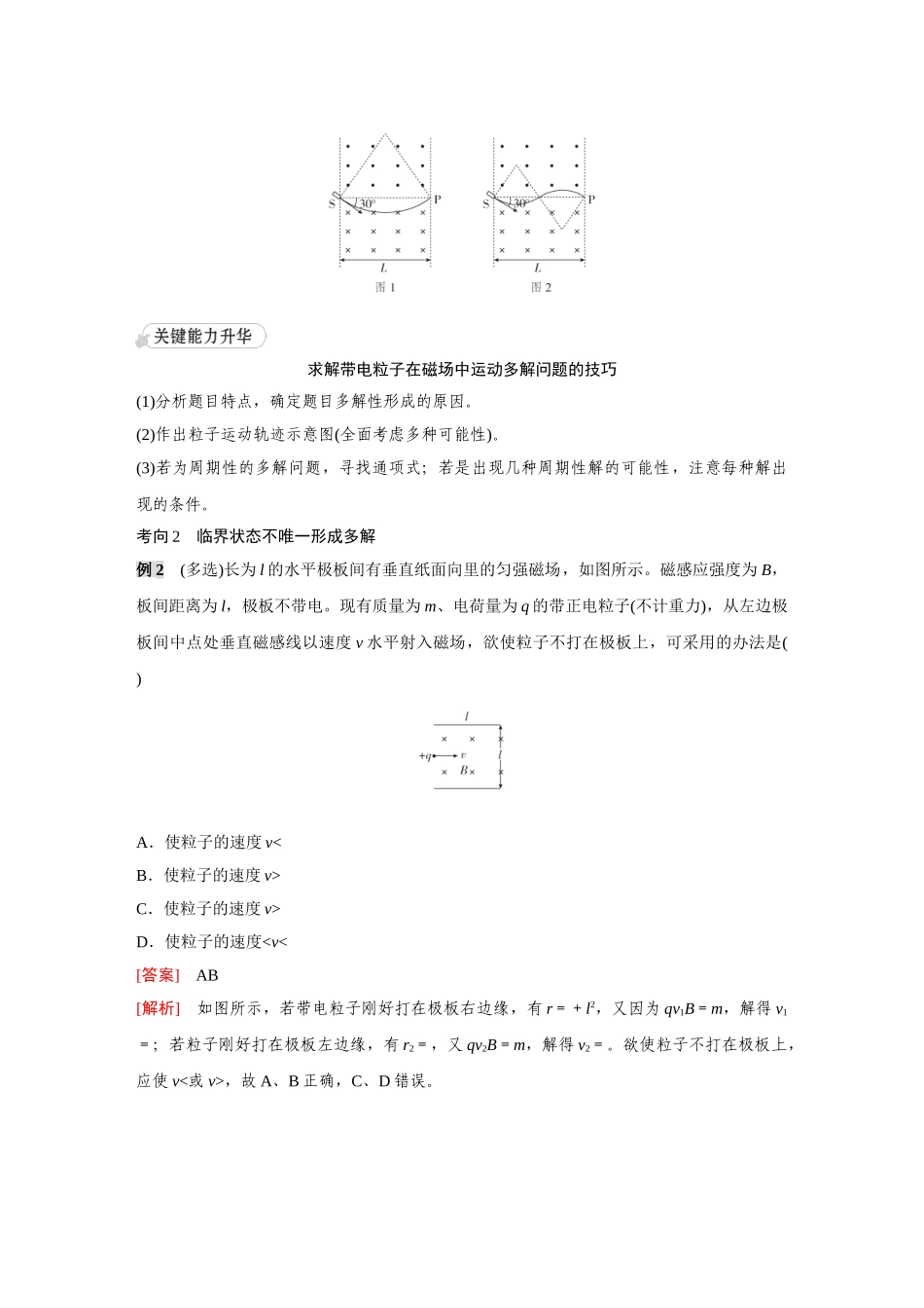 金版教程2025年高考物理复习专题强化十二  带电粒子在匀强磁场中运动的多解问题和临界问题.doc_第3页
