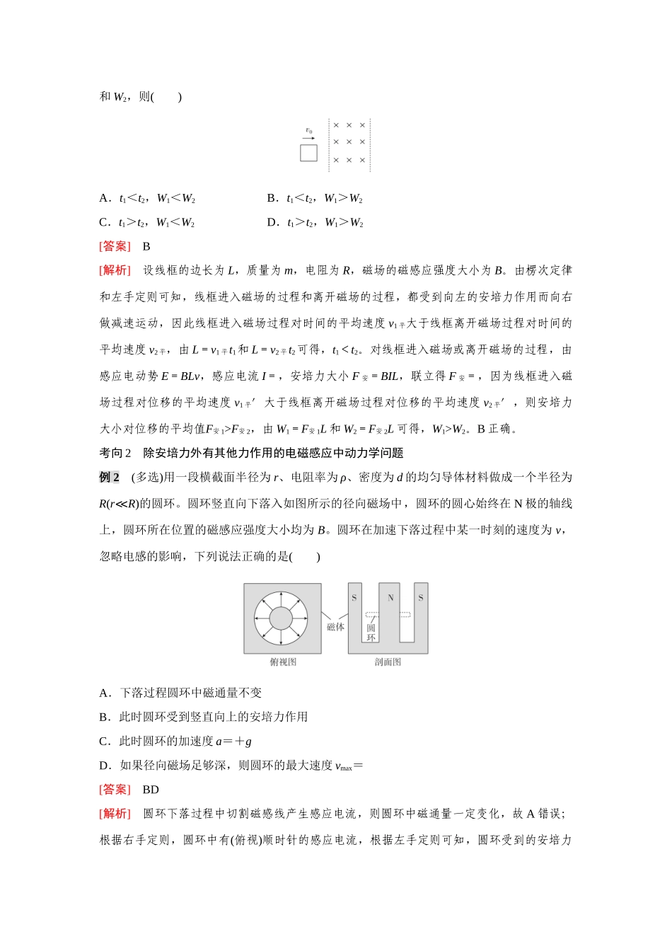 金版教程2025年高考物理复习专题强化十六  电磁感应中的动力学、能量及动量问题.doc_第2页