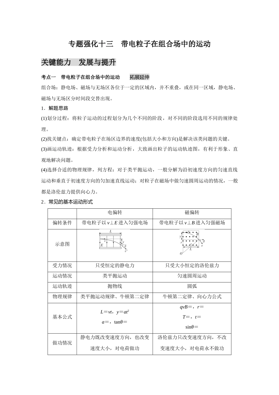 金版教程2025年高考物理复习专题强化十三  带电粒子在组合场中的运动.doc_第1页