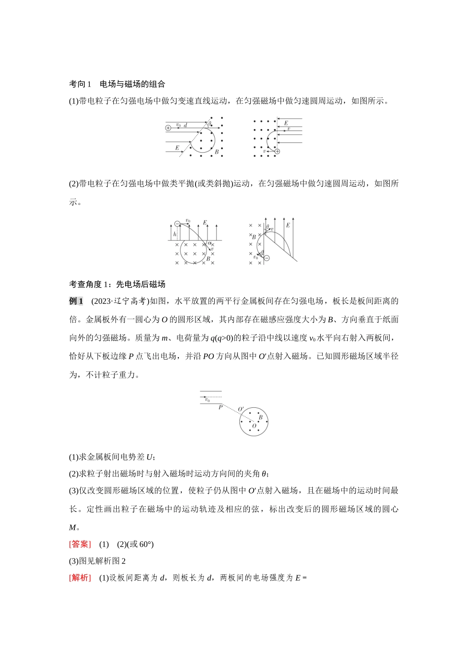 金版教程2025年高考物理复习专题强化十三  带电粒子在组合场中的运动.doc_第2页