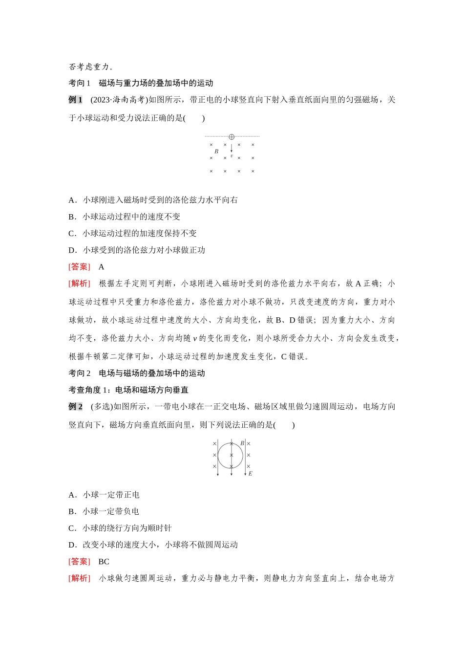 金版教程2025年高考物理复习专题强化十四  带电粒子在叠加场、交变场中的运动.doc_第2页
