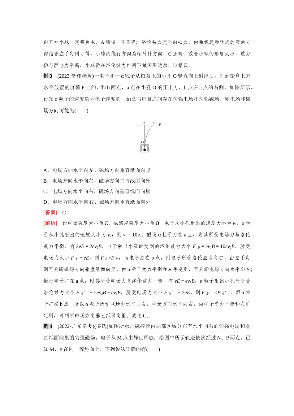 金版教程2025年高考物理复习专题强化十四  带电粒子在叠加场、交变场中的运动.doc_第3页