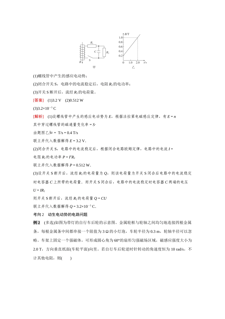 金版教程2025年高考物理复习专题强化十五  电磁感应中的电路及图像问题.doc_第2页