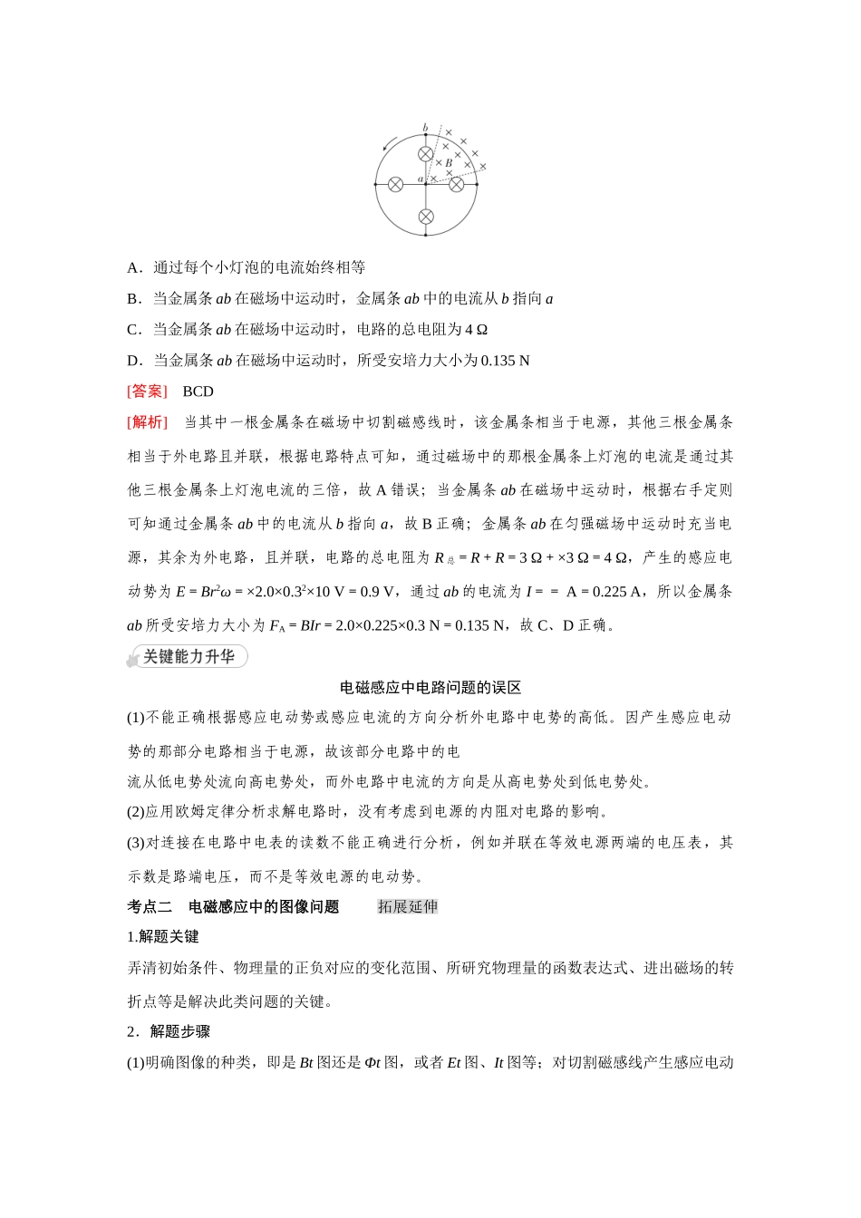 金版教程2025年高考物理复习专题强化十五  电磁感应中的电路及图像问题.doc_第3页