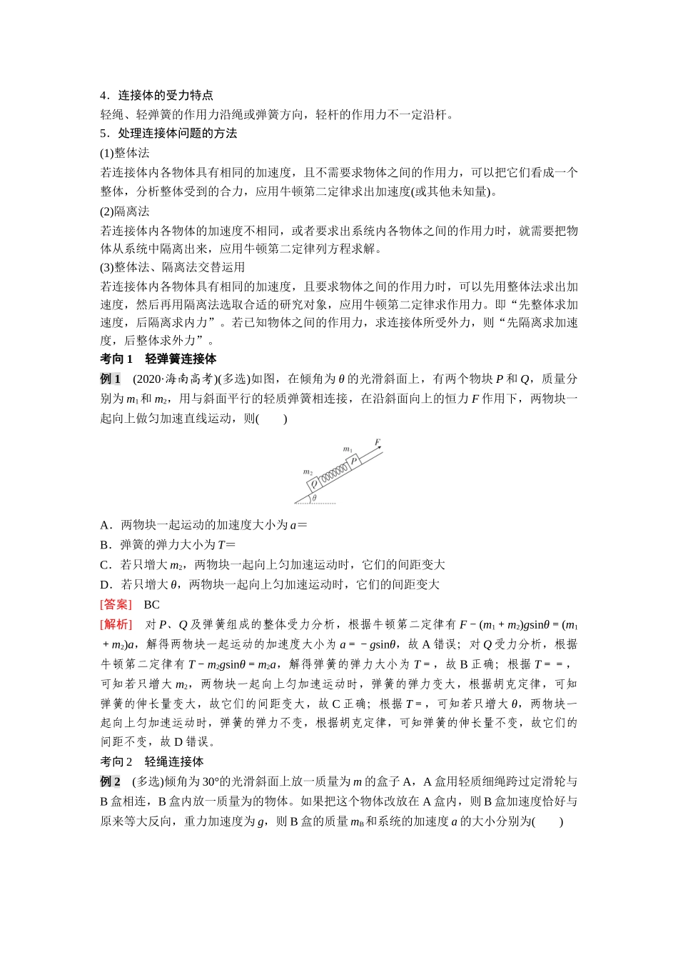 金版教程2025年高考物理复习专题强化四  牛顿运动定律的综合应用.doc_第2页