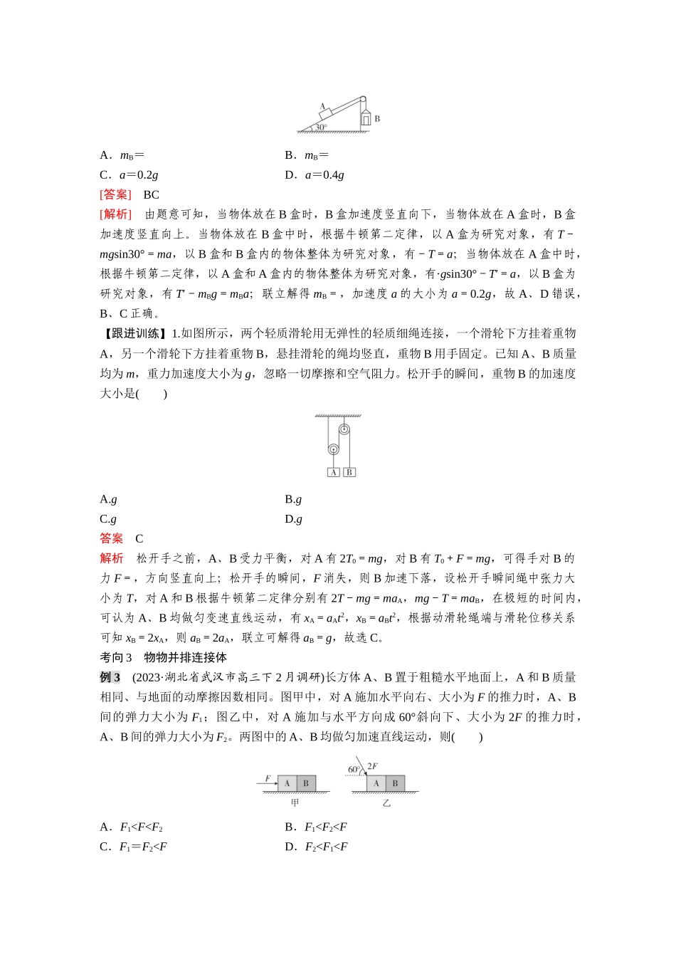 金版教程2025年高考物理复习专题强化四  牛顿运动定律的综合应用.doc_第3页
