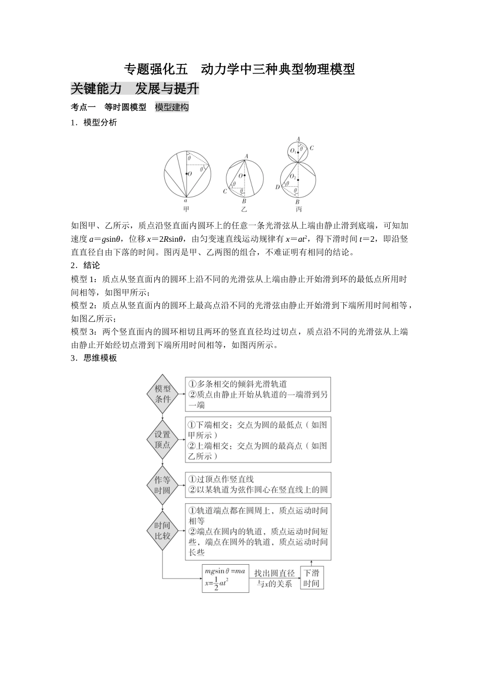 金版教程2025年高考物理复习专题强化五  动力学中三种典型物理模型.doc_第1页