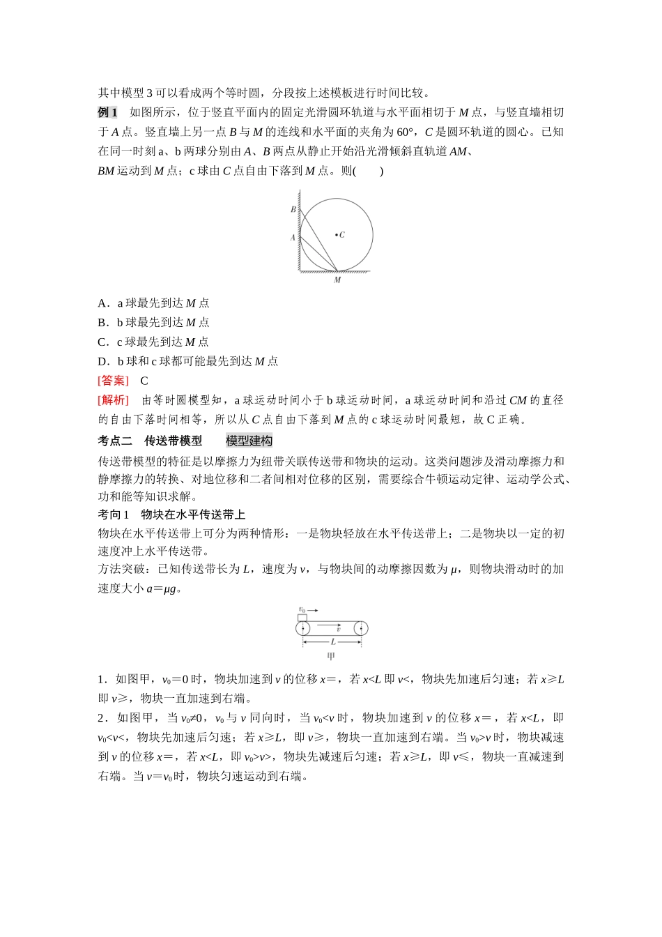 金版教程2025年高考物理复习专题强化五  动力学中三种典型物理模型.doc_第2页