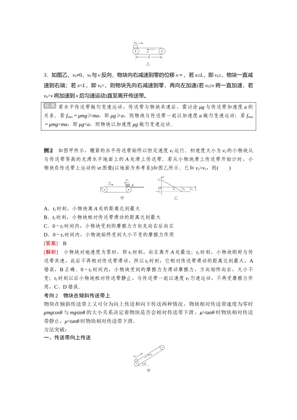 金版教程2025年高考物理复习专题强化五  动力学中三种典型物理模型.doc_第3页