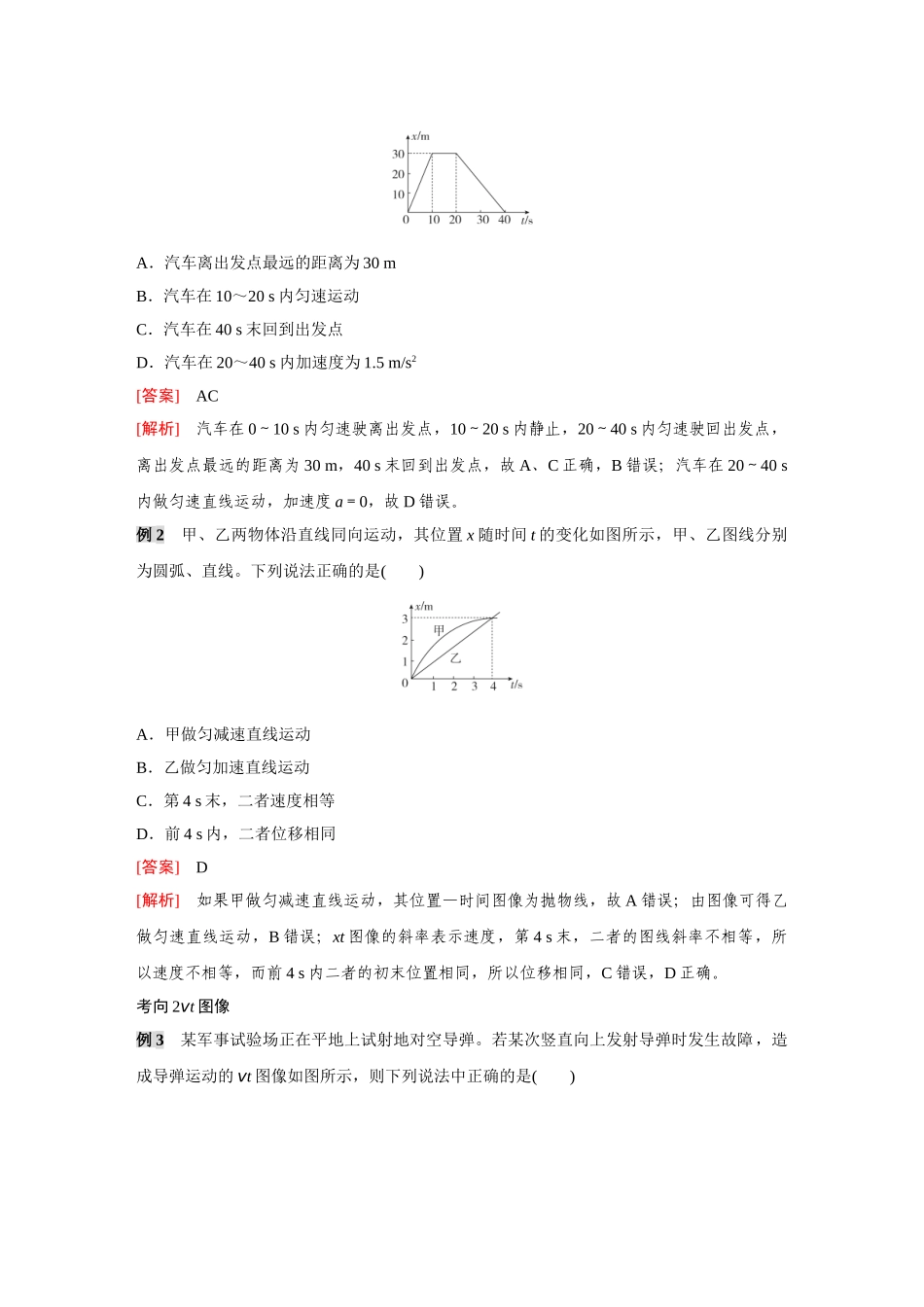 金版教程2025年高考物理复习专题强化一  运动图像.doc_第2页