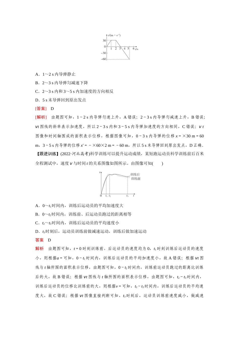 金版教程2025年高考物理复习专题强化一  运动图像.doc_第3页
