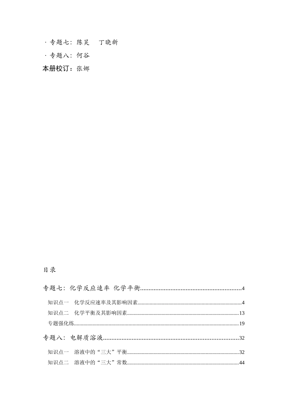 人大附中-（高二上）化学同步专题讲义       （同步讲义）.docx_第2页