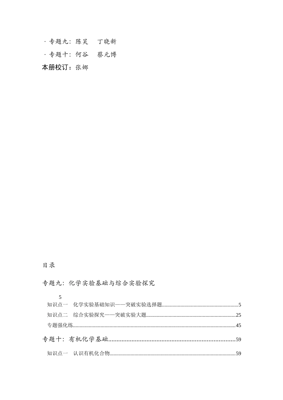 人大附中-（高二下）化学同步专题讲义       （同步讲义）.docx_第2页