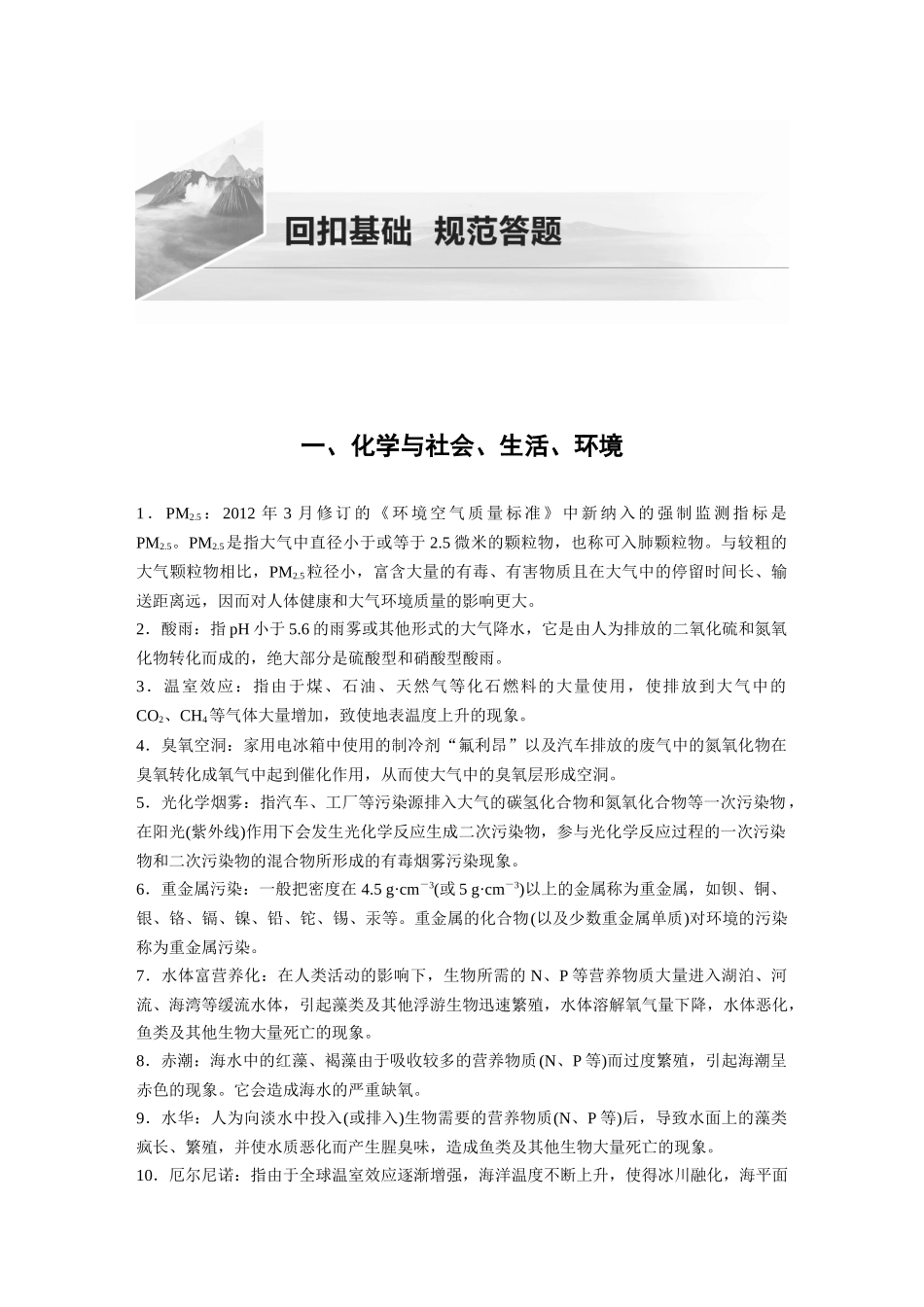 人大附中-（高三全）化学基础回顾与规范题型训练.docx_第3页
