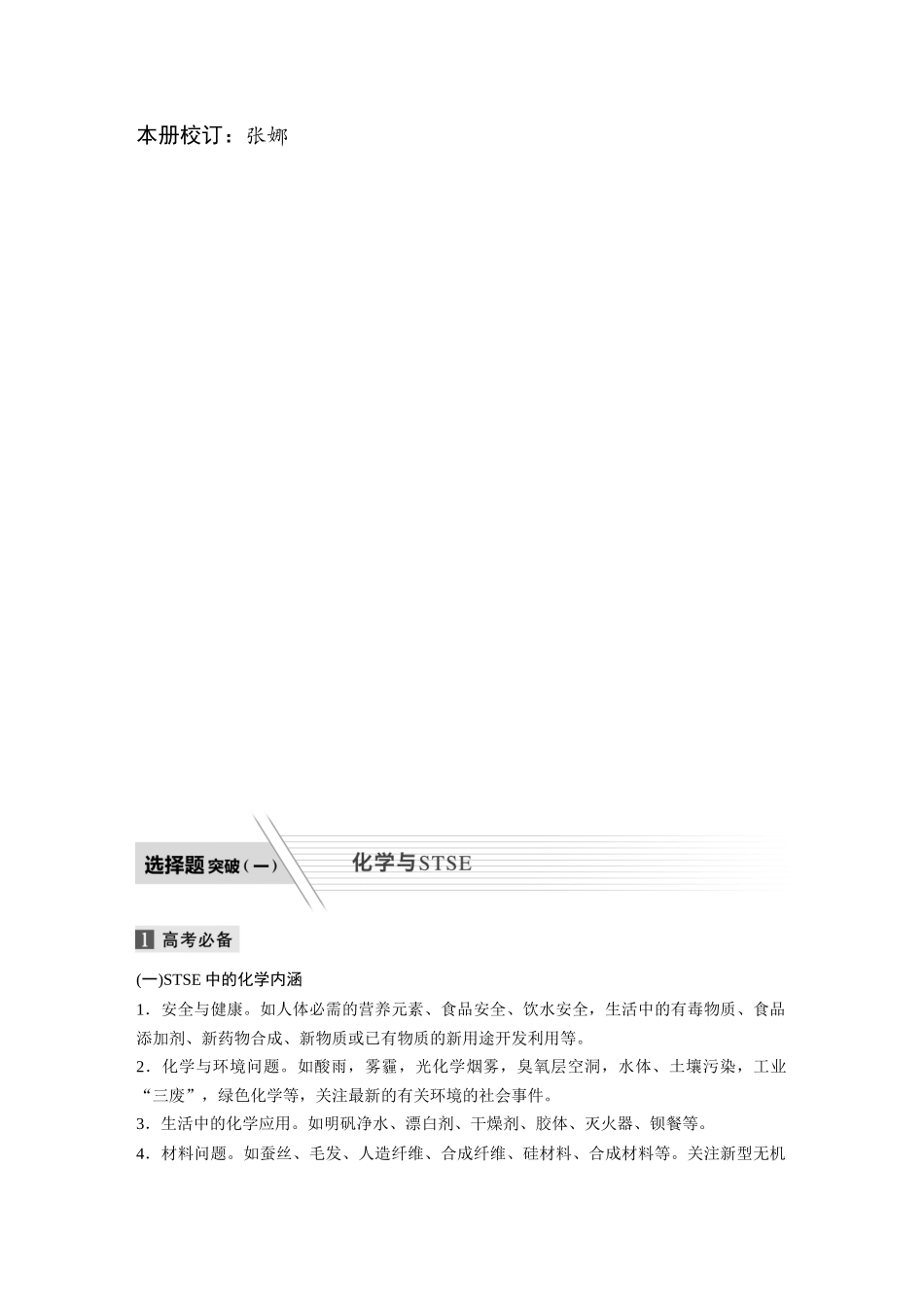 人大附中-（高三全）化学选择逐题突破       （配套题库）.docx_第2页