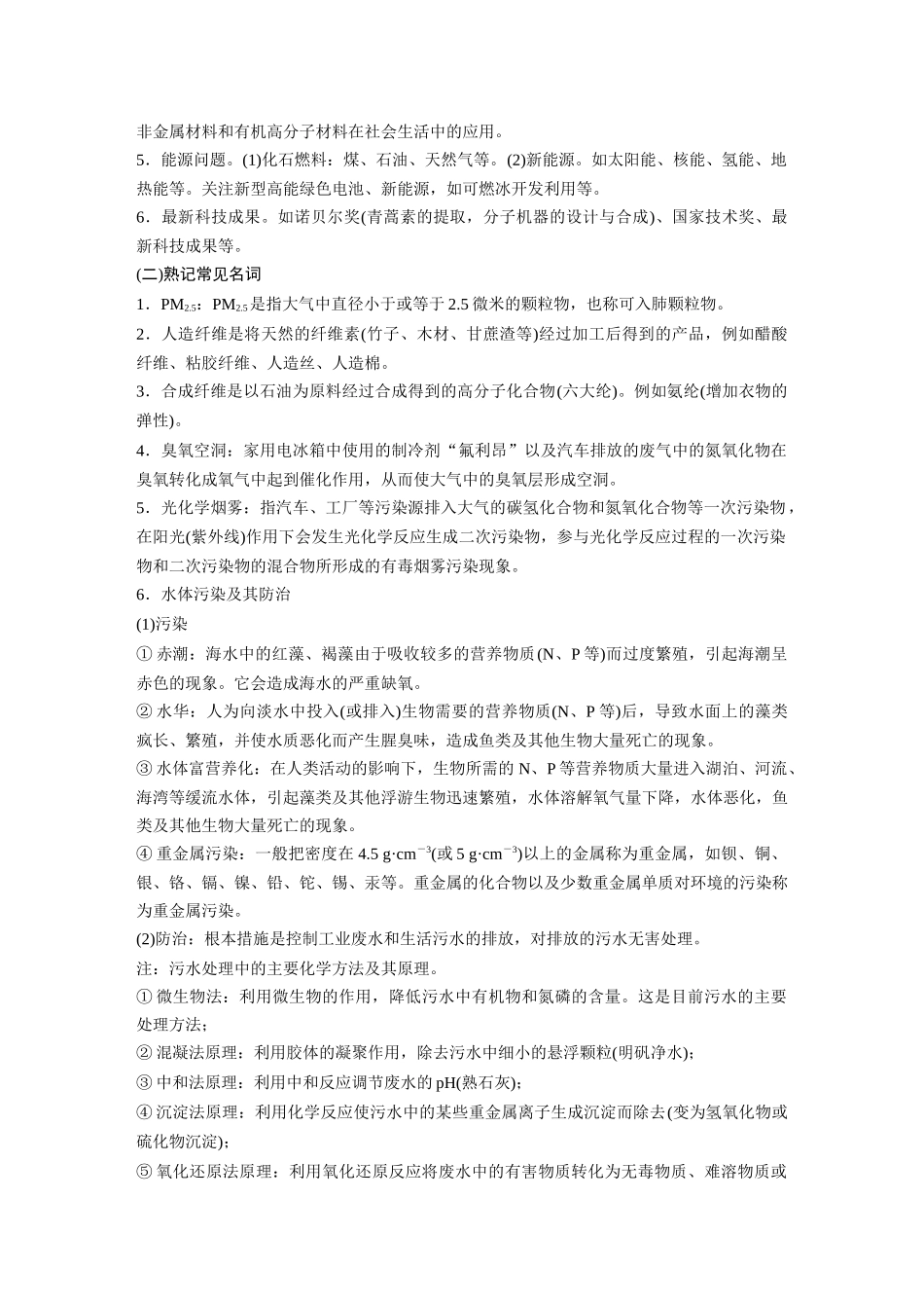 人大附中-（高三全）化学选择逐题突破       （配套题库）.docx_第3页