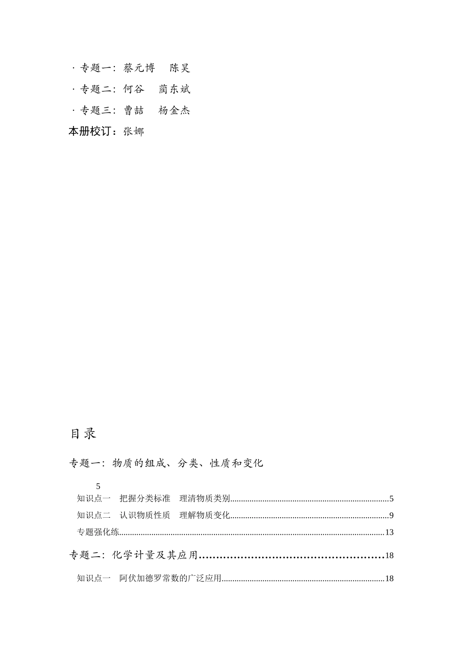 人大附中-（高一上）化学同步专题讲义       （同步讲义）.docx_第2页