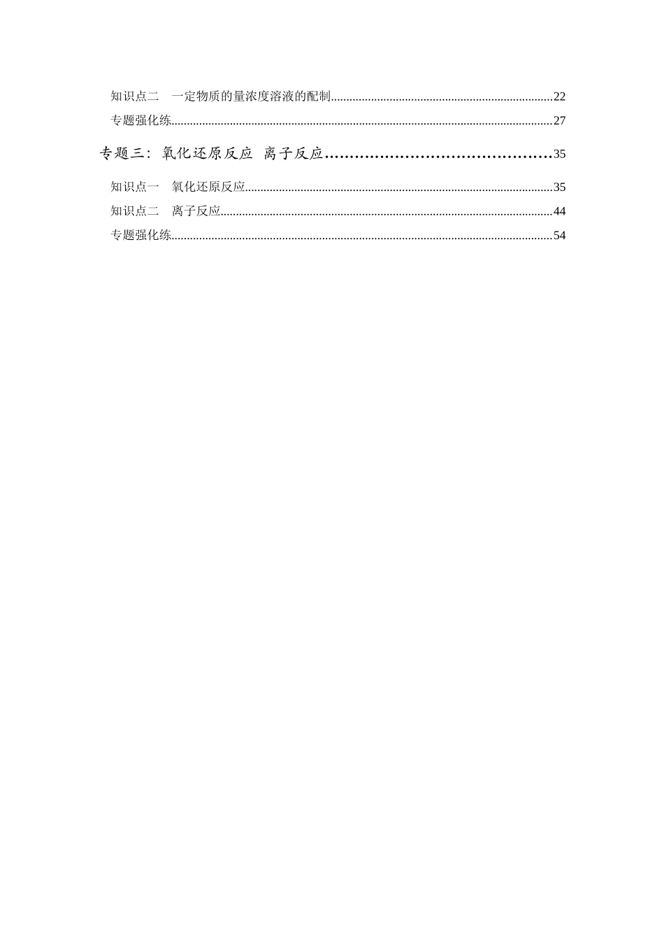 人大附中-（高一上）化学同步专题讲义       （同步讲义）.docx_第3页