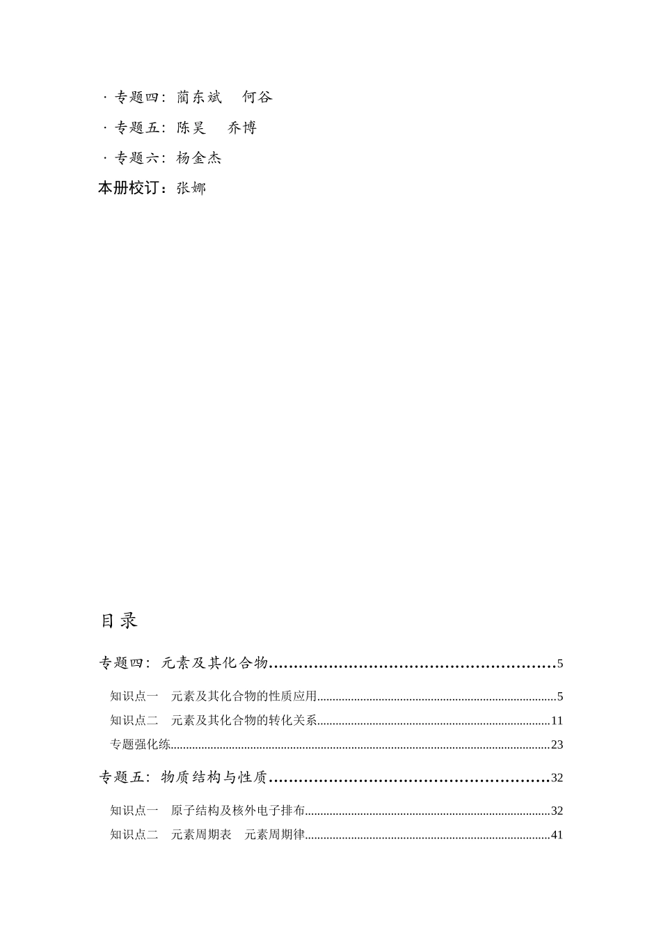 人大附中-（高一下）化学同步专题讲义       （同步讲义）.docx_第2页