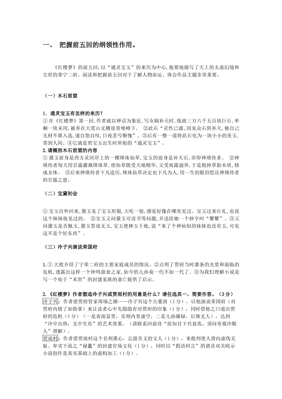 人大附中2024届高三《红楼梦》期末复习.docx_第2页