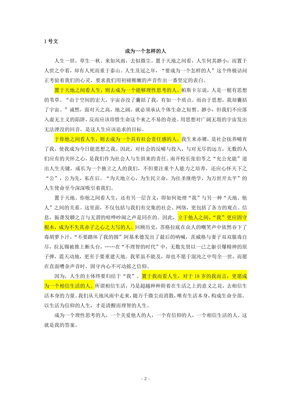 人大附中高考作文议论文-学生优秀作文汇编.pdf_第2页