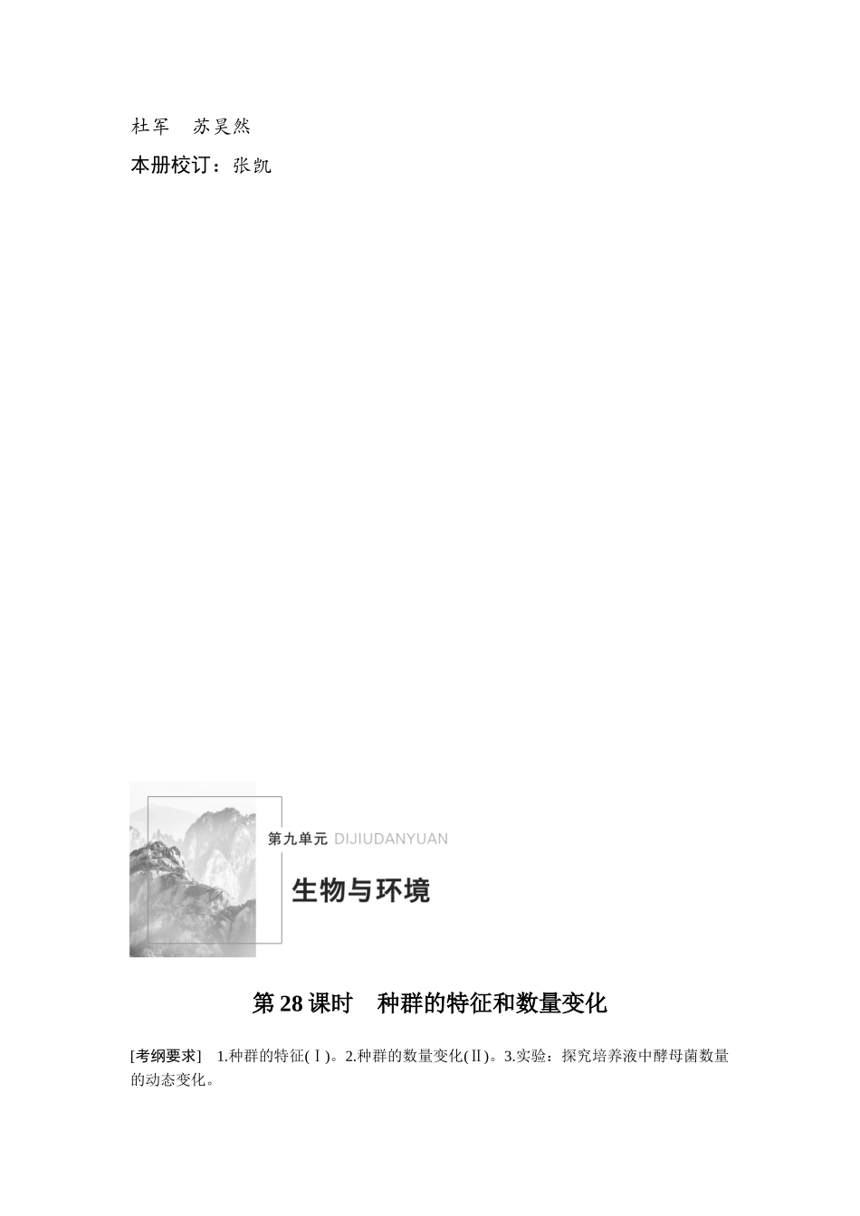 人大附中高三生物选择性必修二讲义.doc_第2页