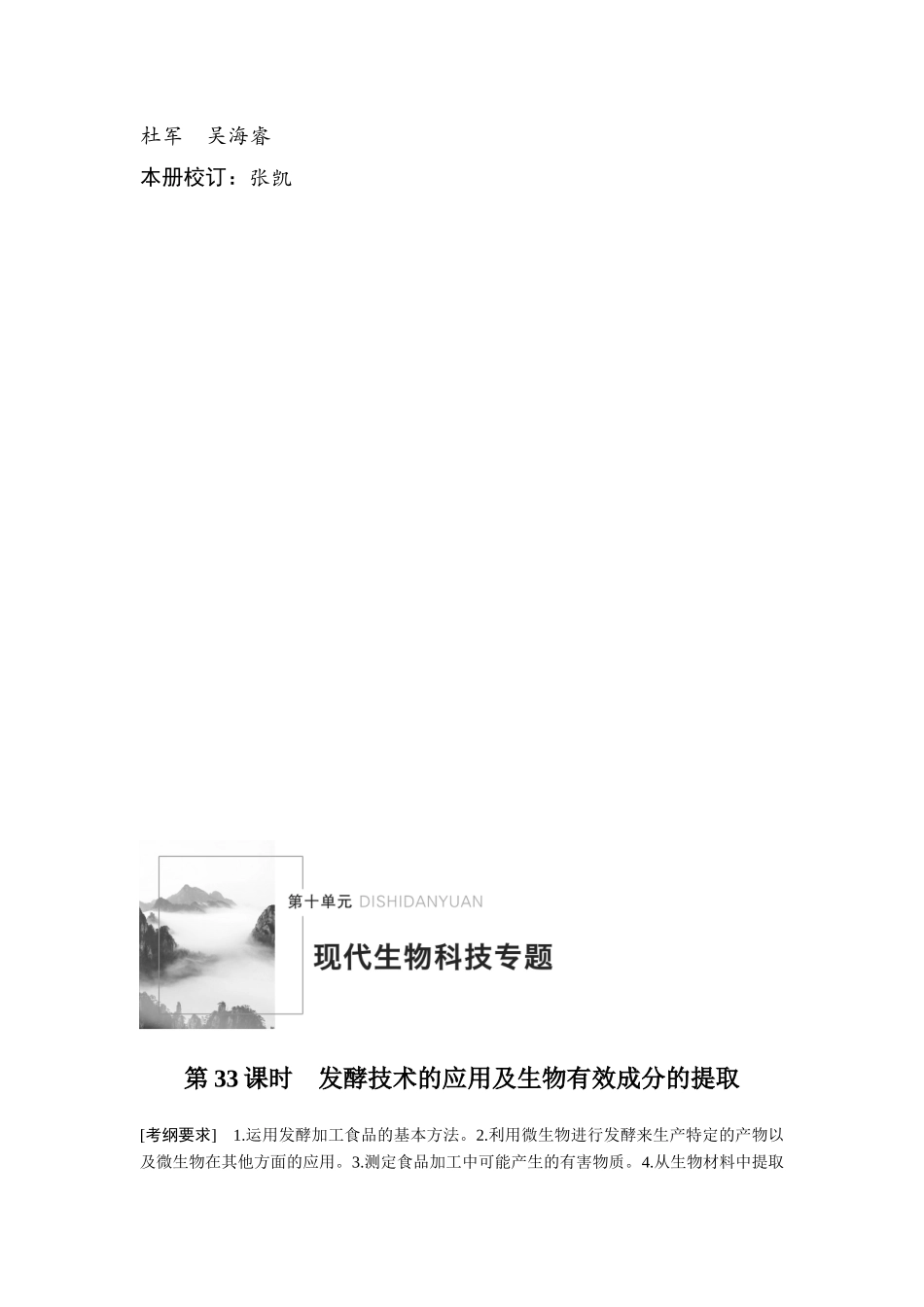 人大附中高三生物选择性必修三讲义.doc_第2页