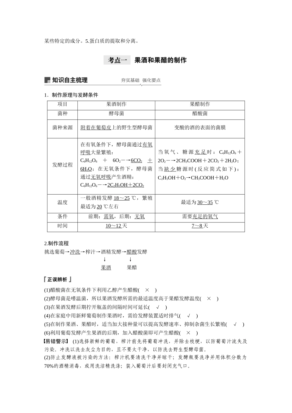 人大附中高三生物选择性必修三讲义.doc_第3页