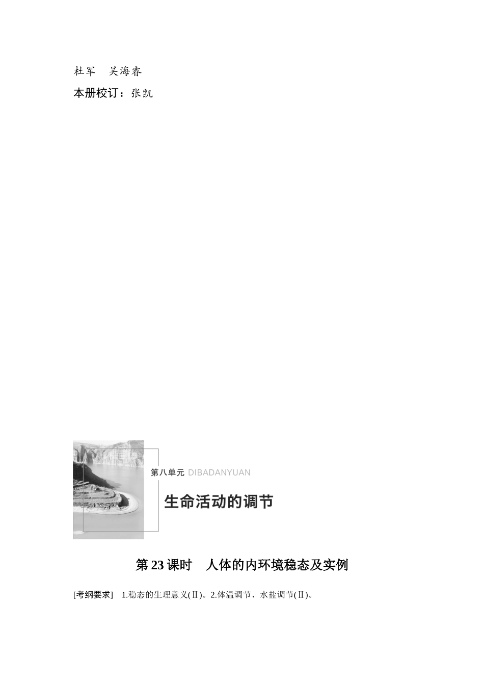 人大附中高三生物选择性必修一讲义.doc_第2页