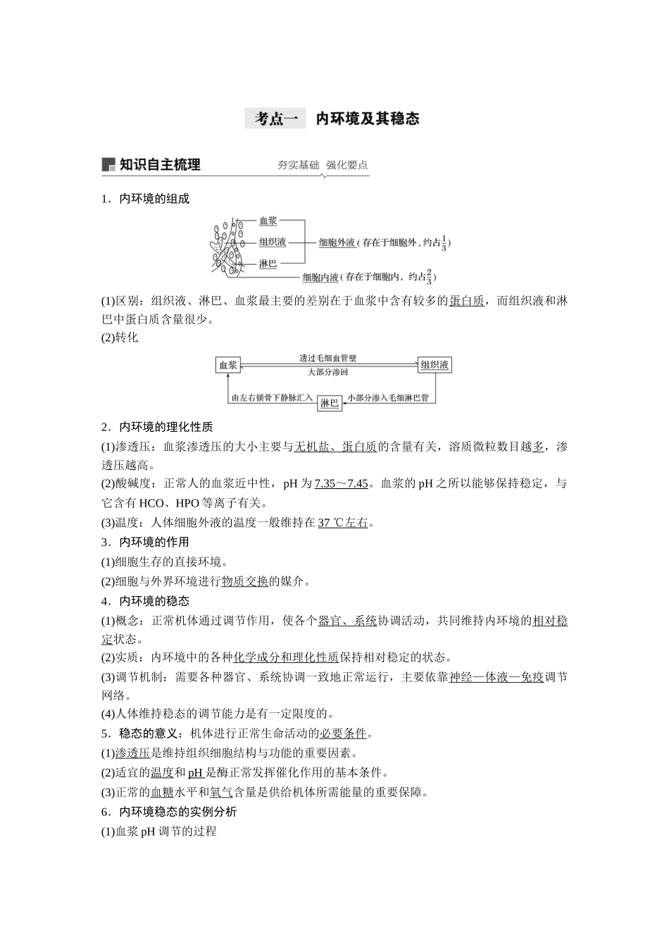 人大附中高三生物选择性必修一讲义.doc_第3页
