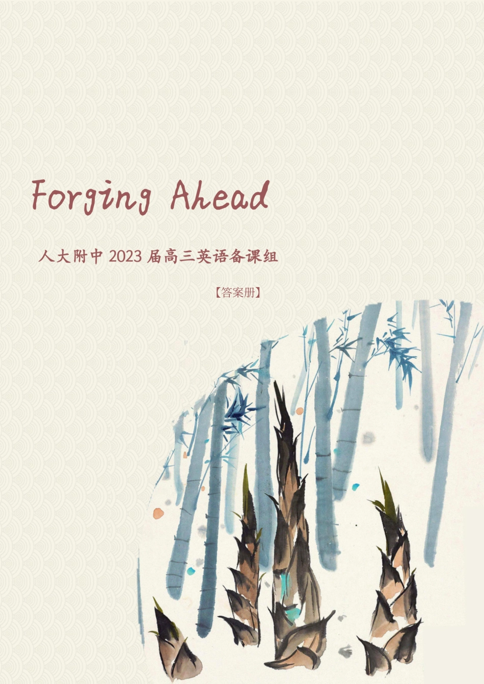 人大附中高三英语复习题型专练1-学生参考册.pdf_第1页