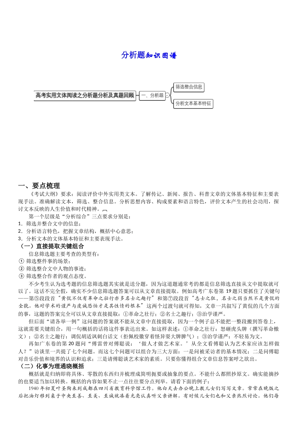人大附中语文：现代文阅读1之分析题分析.docx_第1页