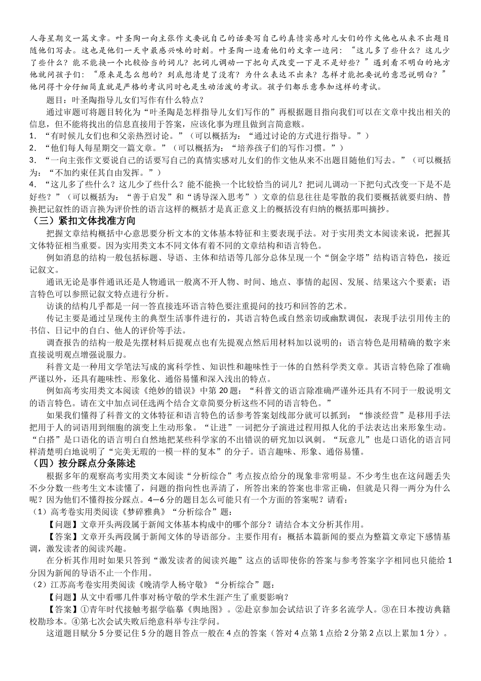 人大附中语文：现代文阅读1之分析题分析.docx_第2页