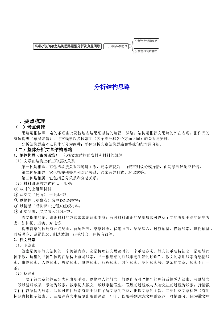 人大附中语文：现代文阅读4之结构思路题.docx_第1页