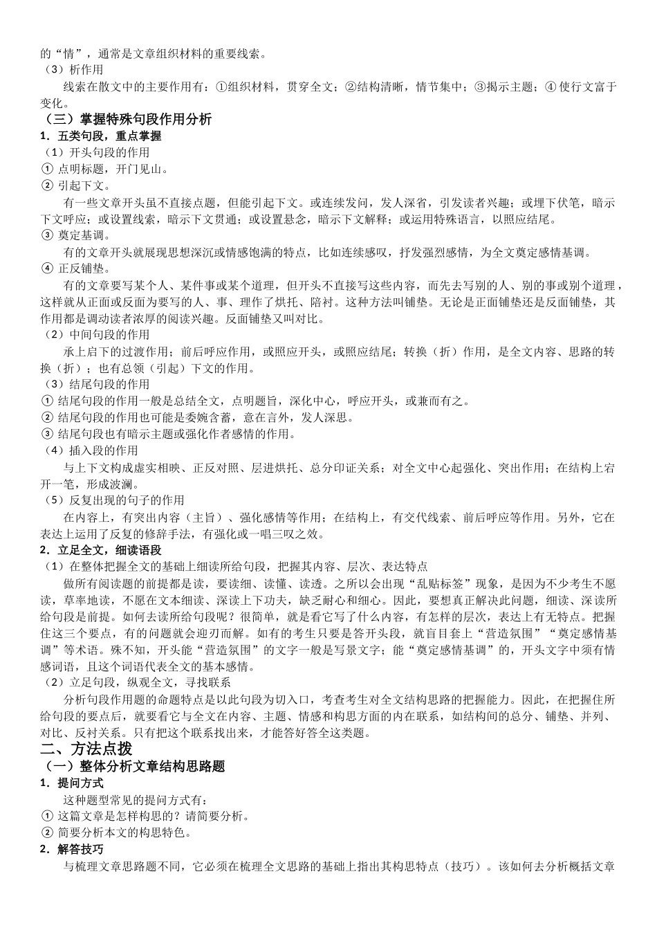 人大附中语文：现代文阅读4之结构思路题.docx_第2页